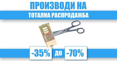 Picture for category АРТИКЛИ НА РАСПРОДАЖБА