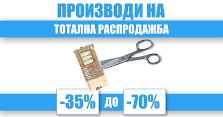 Слика за категорија АРТИКЛИ НА РАСПРОДАЖБА